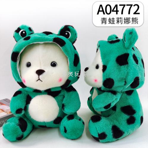 大八寸8寸多色小熊公仔青蛙莉娜熊22Cm毛绒玩具儿童布偶娃娃
