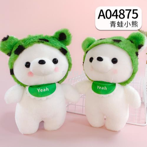大八寸8寸多色小熊公仔新青蛙小熊25cm毛绒玩具儿童布偶娃娃