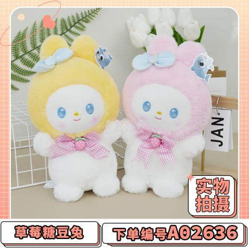 八寸8寸呆萌小白兔公仔可爱草莓糖豆兔21cm毛绒玩具儿童布偶娃娃