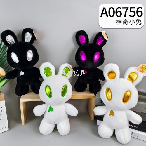 八寸呆萌小兔公仔可爱神奇兔外星人兔子25cm毛绒玩具儿童布偶娃娃