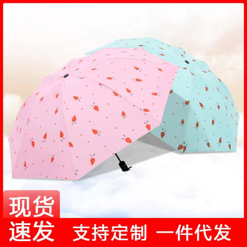 奇峰胡罗卜全自动三折叠太阳晴雨伞定制logo广告厂家现货水果图案
