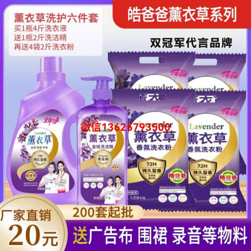 daily chemical four-piece daily chemical six-piece lavender laundry detergent washing powder stall laundry detergent 6-piece set wholesale