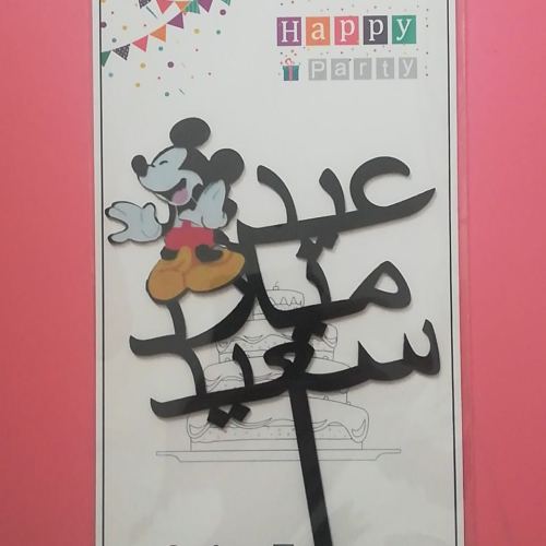 cartoon arabic birthday cake plug-in party gathering event decoration supplies adult and children birthday egg