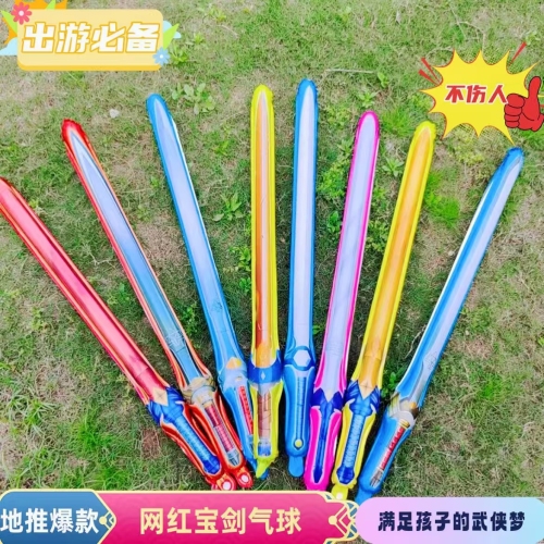 儿童节充气儿童宝剑长剑气球幼儿园礼品孩子生日派对道具手持玩具