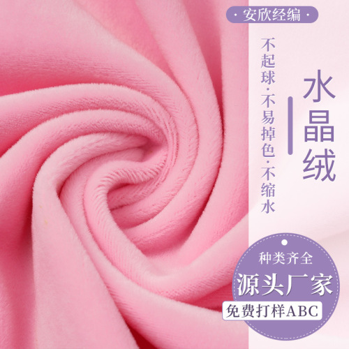 300g纯色水晶超柔144F单面水晶绒染色毛绒玩具面料服装针织绒布