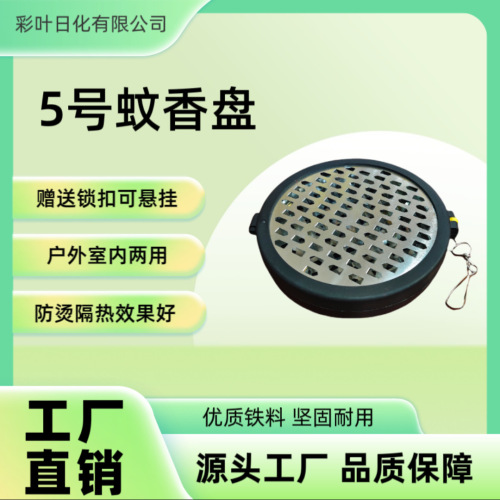 cross-border new arrival outdoor mosquito smudge box fireproof anti-scald mosquito coil portable portable portable mosquito coil holder camping fishing