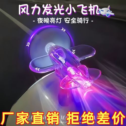 电动车摩托车风能小飞机风力发电LED亮光彩灯车载摆件装饰品汽车