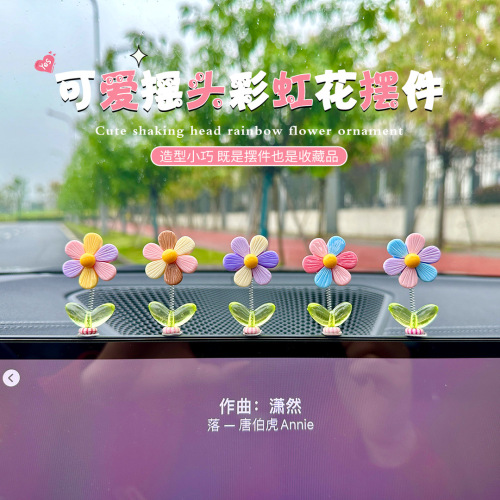 汽车摆件车载中控台太阳花装饰用品年新款网红可爱摇头彩虹花摆件