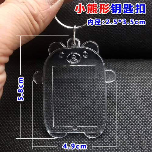 高颜值小熊透明DIY亚克力空壳相框钥匙扣 早古爱豆照片包包小挂件