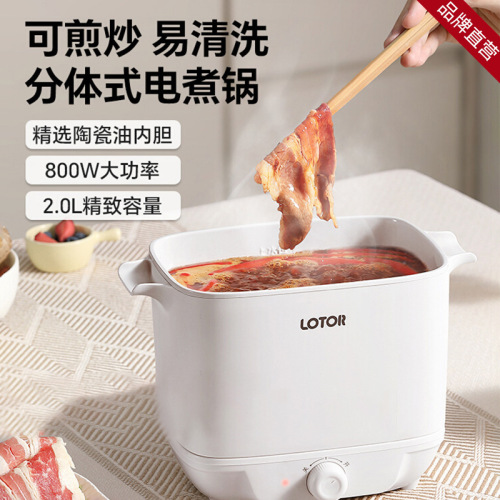 小浣熊家用分体电煮锅一人食插电煮泡面神器宿舍迷你分离式小煮锅