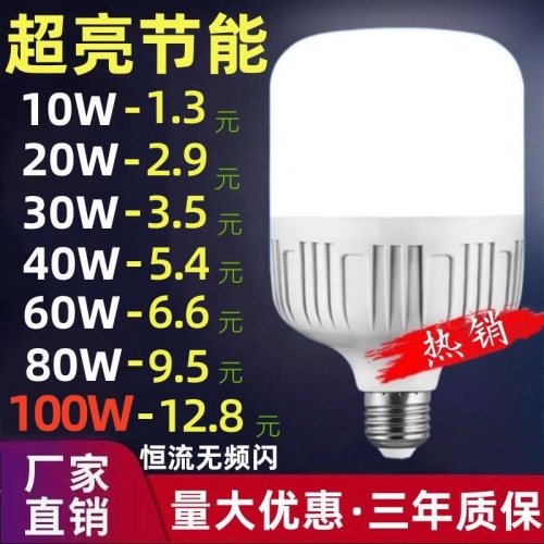 energy-saving bulb wholesale screw led bulb super bright constant current household corridor factory commercial high power globe