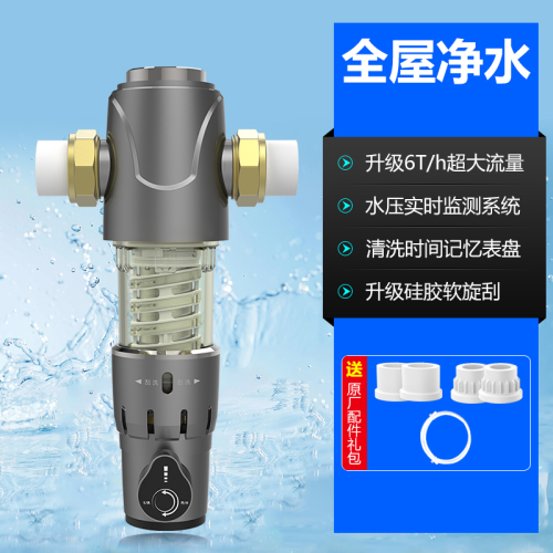 household appliances small household appliances whole house front filter one-click cleaning water purifier no core change water pressure detection