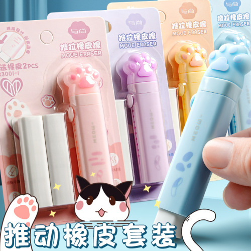 快乐假期橡皮推拉款橡皮擦学生涂改擦可爱创意橡皮批发美术橡皮擦