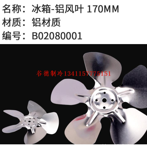 freezer motor aluminum leaf plastic fan blade condenser heat dissipation upper motor fan refrigerator motor bracket