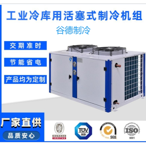 source manufacturers can supply energy-saving and energy-saving piston refrigerating machine for rge industrial cold storage according to the industry