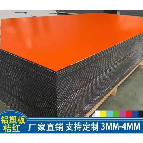 铝塑板3MM 4MM 高光 桔红 外墙  广告复合板  招牌 量大优惠