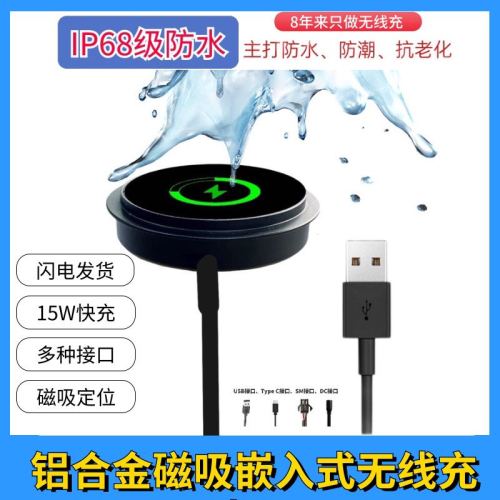 68-level outdoor waterproof aluminum alloy magnetic embedded wireless charger suitable for tooling outdoor engineering