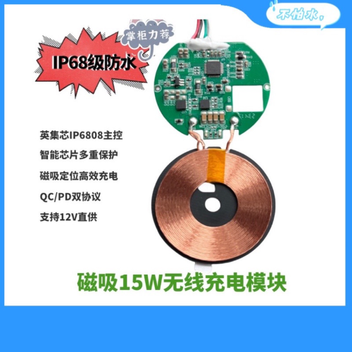 ip68 waterproof mobile phone wireless charger motherboard circuit board pcba + coil module
