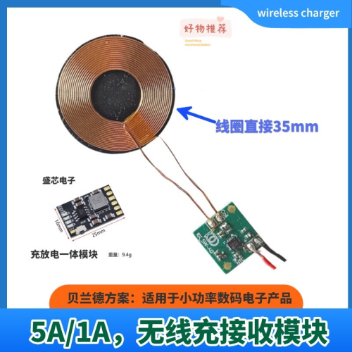 wireless charger receiver module pcba motherboard is suitable for small power digital electronic juice extractor， etc.