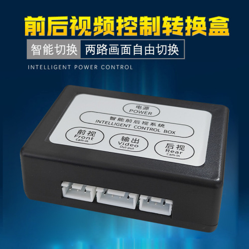 汽车右视盲区车载倒车影像两用视频切换器前后视摄像头