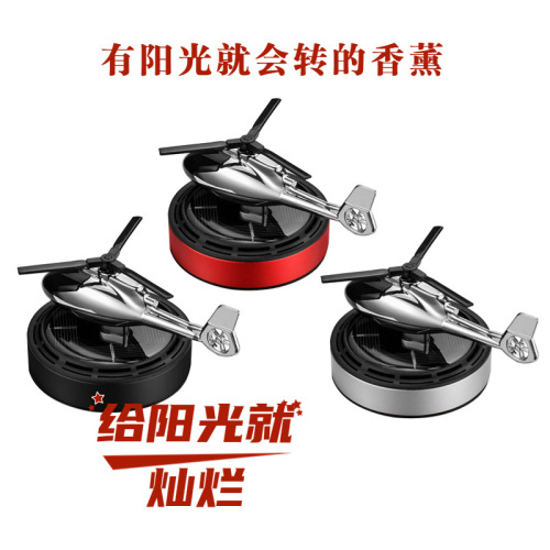 车载香薰旋转摆件创意飞机汽车香水车内用摆件精油香薰