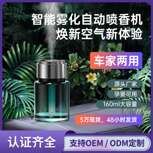 汽车香水香薰玻璃喷雾香薰机批量生产LOGO车家两用