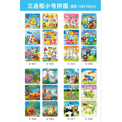 儿童三联卡通DIY拼图