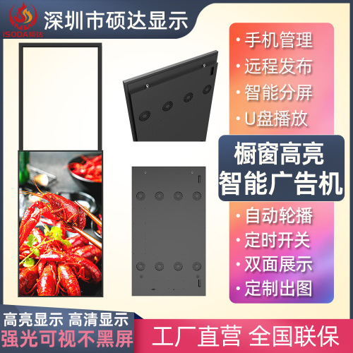 4K高清商场双面橱窗高亮广告屏 吊挂广告机智能液晶高亮一体机