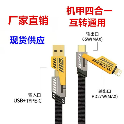 【必采好货】机甲四合一数据线66w车载多功能PD二拖二超级快充线