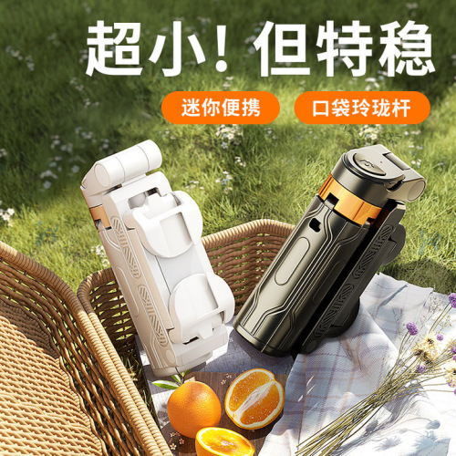 超迷你自拍杆蓝牙遥控一体落地三脚架便携式自拍补光多功能助拍器