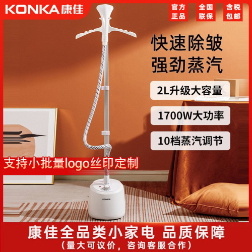 康佳挂烫机家用手持熨烫机宿舍立式大容量熨衣服蒸汽熨斗礼品批发