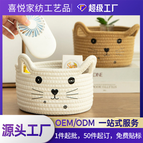 跨境卡通棉线编织收纳筐猫咪遥控器杂物收纳篮 桌面化妆品收纳盒