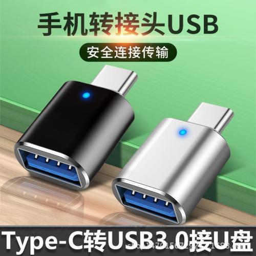 type-c转usb3.0接U盘OTG转接头带指示灯 鼠标键盘声卡车载充电