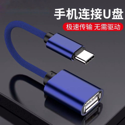 手机otg转接头u盘转换器转接线安卓typec转USB键盘吃鸡手机下载器