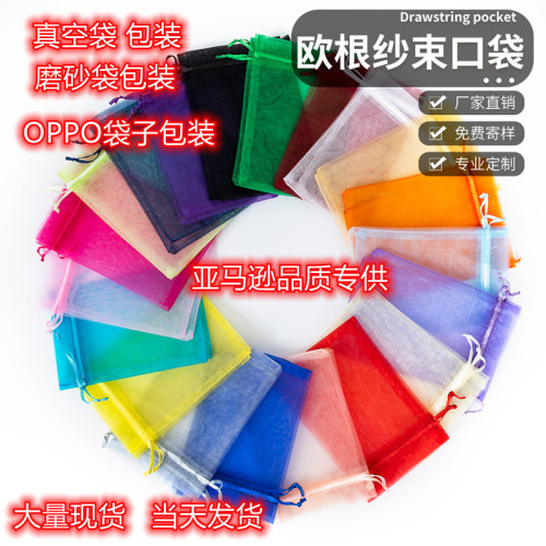 现货/纯色珍珠纱袋/圣诞礼品纱网袋/欧根纱/雪纱束口袋