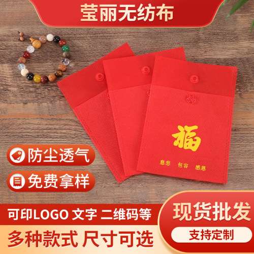现货批发五代新款红绳红色福袋首饰手串包装收纳袋无纺布按扣袋