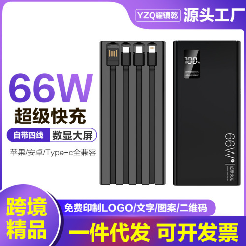 充电宝66W超级快充20000毫安便携大容量超薄移动电源礼品印制logo