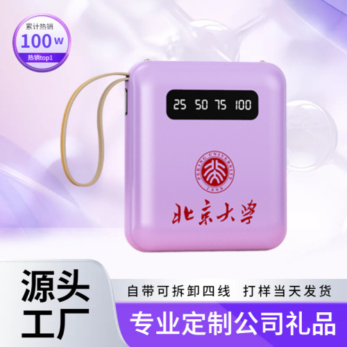 迷你充电宝20000毫安大容量自带四线 快充便携移动电源礼品可印制