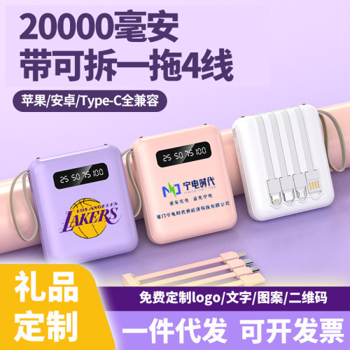 批发迷你自带线充电宝20000毫安小巧便携大容量移动电源定 制LOGO