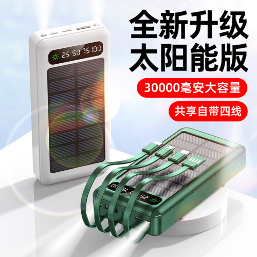 太阳能充电宝大容量20000毫安便携快充带线户外移动电源礼品批发