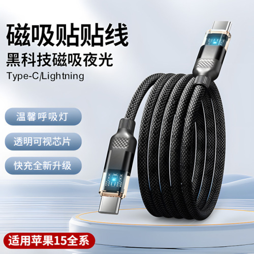 透明磁吸充电线6a适用苹果16车载数据线iPhone15pro呼吸灯全兼容