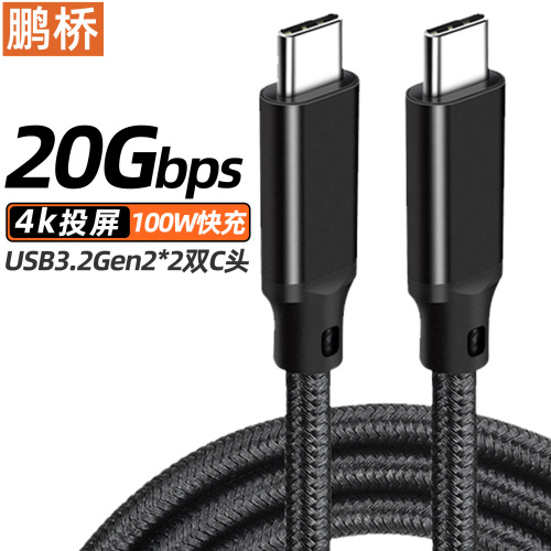 Type-C投屏线CtoC数据线4K双头20Gbps高速线USB3.2公对公5A快充线