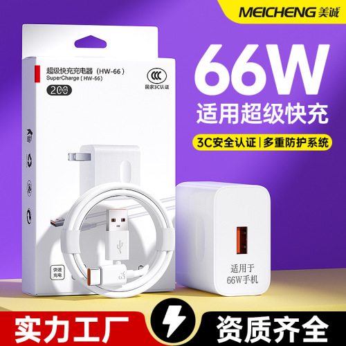 适用华为66W超级快充头 手机充电器USB充电头数据线套装厂家批发