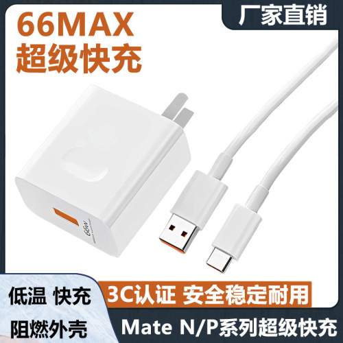 适用华为手机充电器66w荣耀超级快充套装6a数据线usb充电线充电头