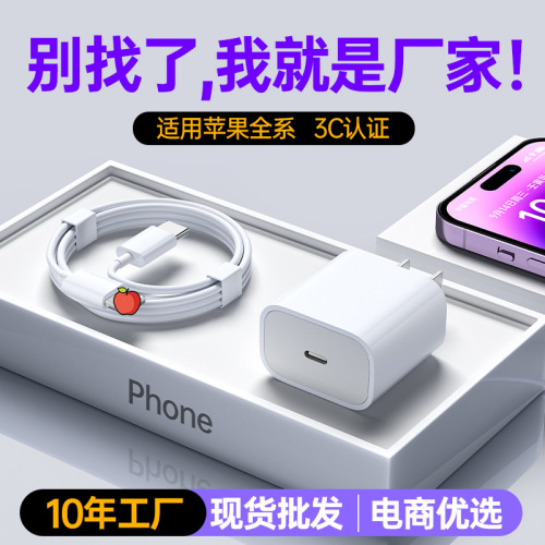 苹果充电器适用iPhone15手机快充充电头PD20W30W苹果充电器头套装