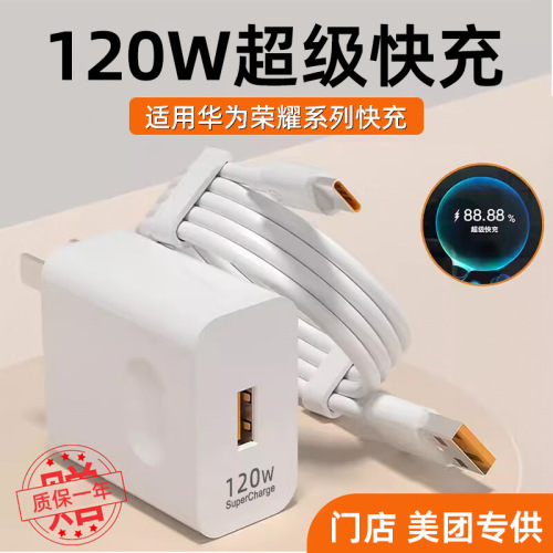 120w超级快充头适用华为66w充电器原厂3C认证手机充电头TypeC套装
