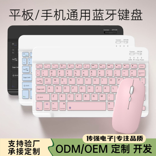 蓝牙键盘适用iPad小米华为平板手机键盘可充电无线鼠标键盘套装