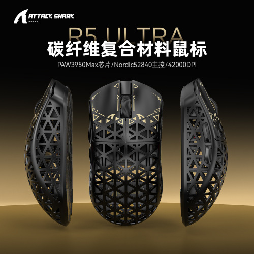 攻击鲨R5Ultra碳纤维无线鼠标轻量化PAW3950游戏三模蓝牙8K鼠标