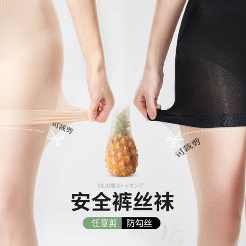 防狼丝袜带安全裤连裤袜 夏季薄款包芯丝袜 防勾丝不掉档光腿神器