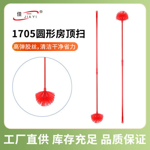 厂家批发1705-1型号1.8米杆长屋顶天花板除尘扫单色圆形房顶扫